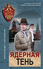 Купить Ядерная тень — Фото №1