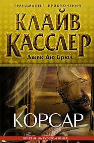 Купить Корсар — Фото №1