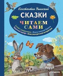 Купить Сказки (ил. В. и М. Белоусовых, А. Басюбиной) — Фото №1