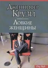 Купить Ловкие женщины — Фото №1