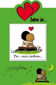 Купить Ты-моя любовь (книга+открытка) — Фото №1