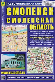 Купить Смоленск. Смоленская область. Автомобильная карта — Фото №1