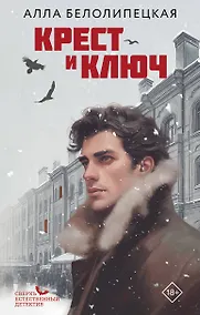 Купить Крест и ключ — Фото №1