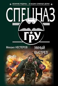 Купить Умный выстрел — Фото №1