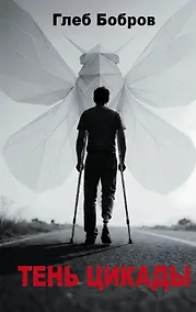 Купить Тень цикады — Фото №1