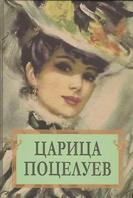 Купить Царица поцелуев — Фото №1