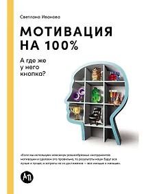 Купить Мотивация на 100%: а где же у него кнопка? — Фото №1