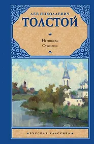 Купить Исповедь. О жизни — Фото №1