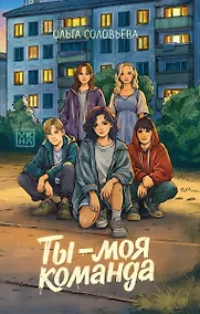 Купить Ты - моя команда — Фото №1