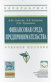 Купить Финансовая среда предпринимательства — Фото №1