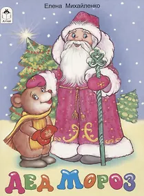 Купить Дед Мороз — Фото №1