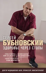 Купить Здоровье через стопы — Фото №1