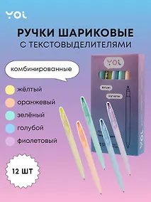 Купить Ручки-текстовыделители 12шт шариковые синие "Pastel", ассорти, Yoi — Фото №1