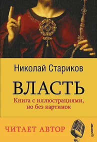 Купить Власть (+CD) — Фото №1