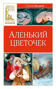 Купить Аленький цветочек — Фото №1