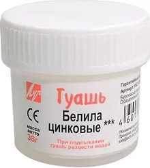 Купить Краска гуашевая белила цинковые, 20мл, банка, Луч — Фото №1