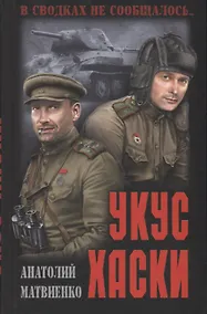 Купить Укус хаски — Фото №1