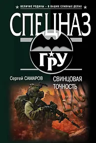 Купить Свинцовая точность — Фото №1