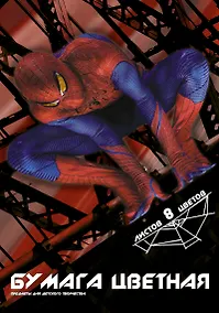 Купить Бумага цветная 08цв 08л А4 "Spider-man" скрепка, Disney — Фото №1