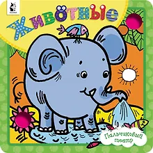 Купить Животные — Фото №1