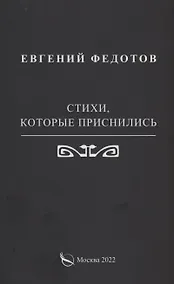 Купить Стихи, которые приснились — Фото №1