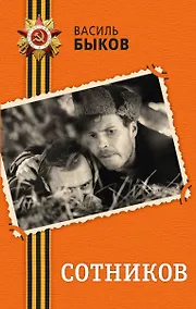 Купить Сотников — Фото №1