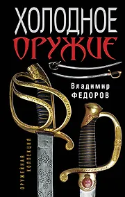 Купить Холодное оружие — Фото №1