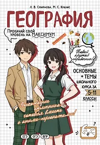 Купить География: прокачай свой уровень на максимум — Фото №1