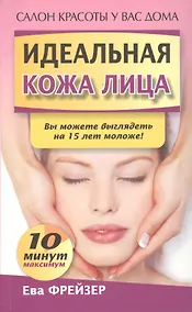 Купить Идеальная кожа лица — Фото №1