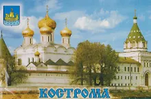 Купить Магнит металл Ипатьевский монастырь (Кострома) (02-33) — Фото №1