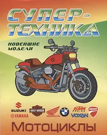 Купить Мотоциклы — Фото №1