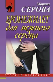 Купить Бронежилет для нежного сердца — Фото №1