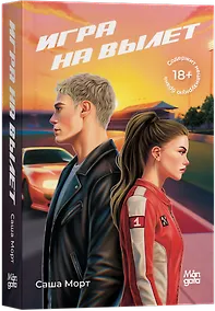 Купить Игра на вылет — Фото №1