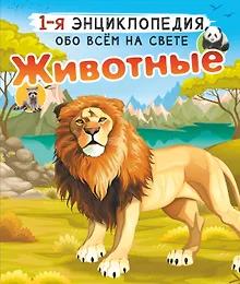 Купить Животные — Фото №1