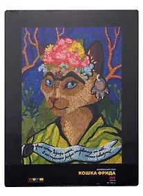 Купить Деревянный пазл "Кошка Фрида", 199 деталей — Фото №1