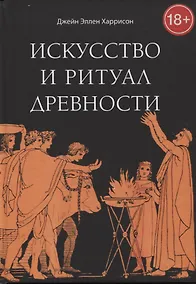 Купить Искусство и ритуал древности — Фото №1