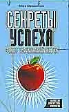 Купить Секреты успеха.Фактор эмоциональной энергии — Фото №1