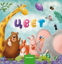 Купить Цвет — Фото №1