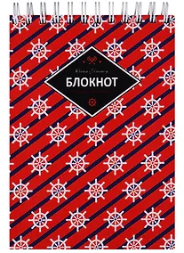 Купить Блокнот А5 120 листов клетка "МОРСКОЙ СТИЛЬ" — Фото №1