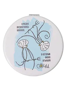 Купить Зеркало мягкое Хинкали-медузы,рыбки (7см) (Сочи) (320-135-D2-D8) — Фото №1