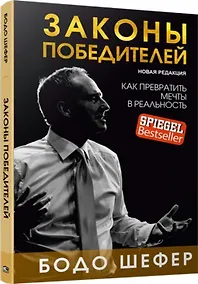 Купить Законы победителей — Фото №1