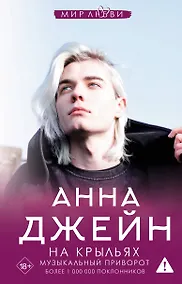 Купить На крыльях. Музыкальный приворот — Фото №1