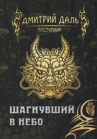 Купить Шагнувший в небо — Фото №1