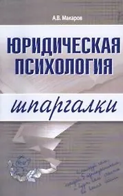 Купить Юридическая психология — Фото №1
