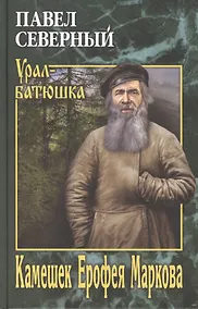 Купить Камешек Ерофея Маркова — Фото №1