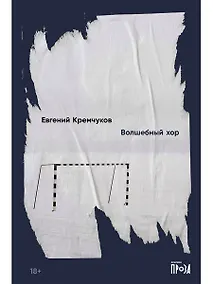 Купить Волшебный хор — Фото №1