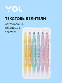 Купить Текстовыделители Yoi, двухсторонние стираемые 6 цветов — Фото №1