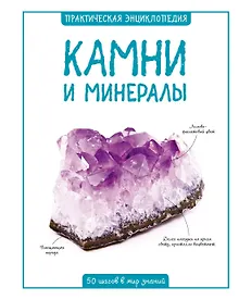 Купить Камни и минералы — Фото №1