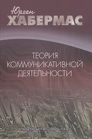 Купить Теория коммуникативной деятельности — Фото №1
