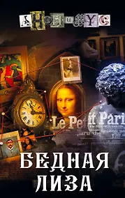 Купить Бедная Лиза — Фото №1